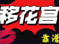 移花宫