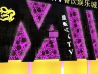 清龙宫KTV