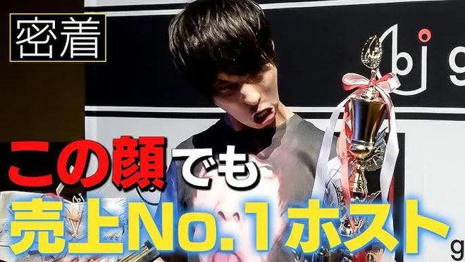 日本最丑牛郎,两年赚了快4个亿!