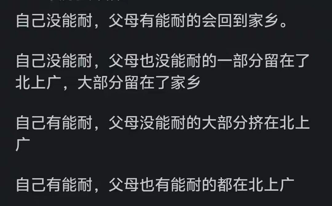 为什么年轻人宁愿挤死在北上广也不愿意回家乡?