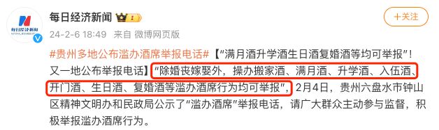 为了办酒席，贵州人可以想出十万个理由
