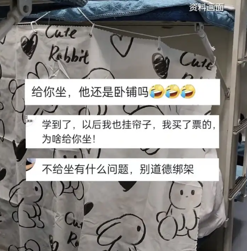 “大妈吐槽年轻人火车卧铺挂帘”上热搜,官方回应,网友:下次我也买个帘子……