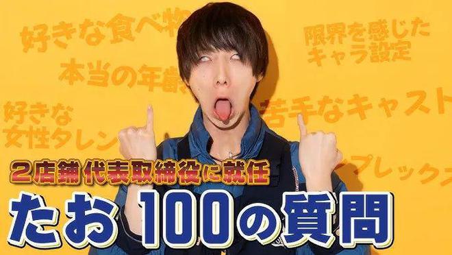 日本最丑牛郎,两年赚了快4个亿!