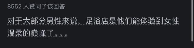喜欢去足疗按摩的男人通常是什么心态?