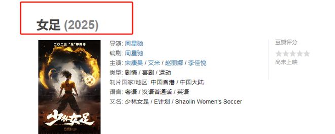 周星驰《少林女足》:能否再现视觉盛宴,希望是高光而非“魔咒”