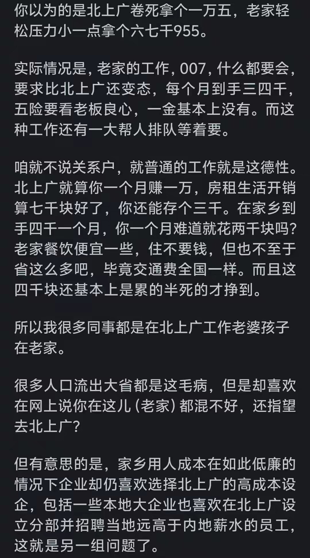 为什么年轻人宁愿挤死在北上广也不愿意回家乡?