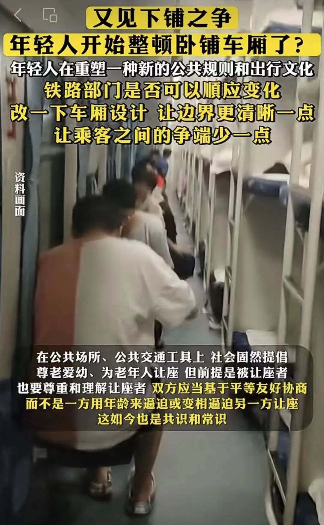 “大妈吐槽年轻人火车卧铺挂帘”上热搜,官方回应,网友:下次我也买个帘子……