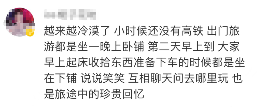 “大妈吐槽年轻人火车卧铺挂帘”上热搜,官方回应,网友:下次我也买个帘子……