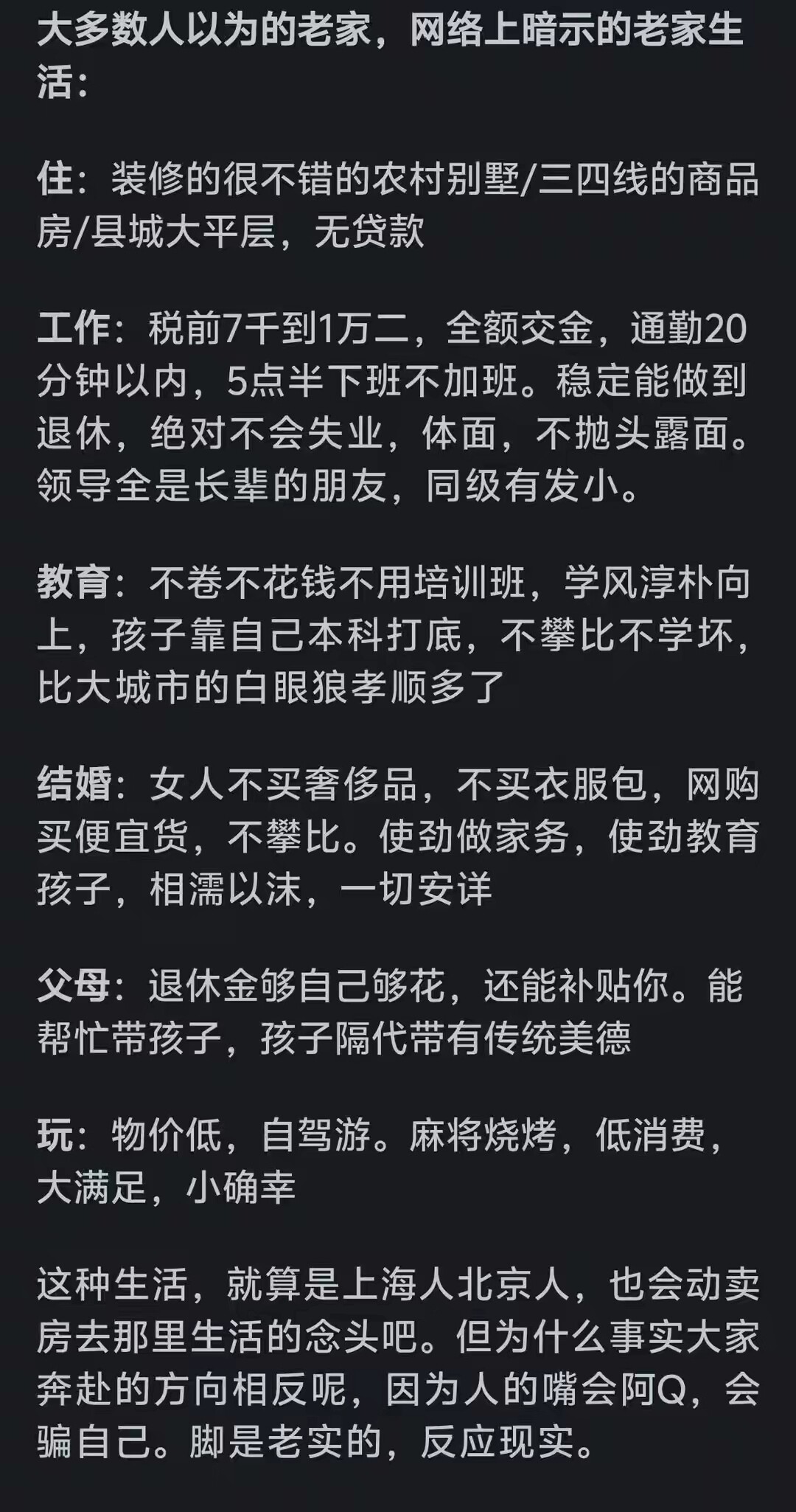 为什么年轻人宁愿挤死在北上广也不愿意回家乡?