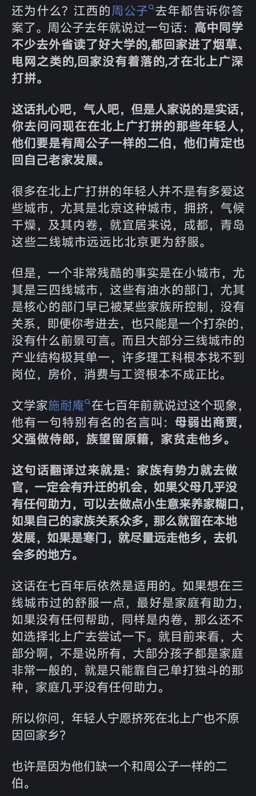 为什么年轻人宁愿挤死在北上广也不愿意回家乡?