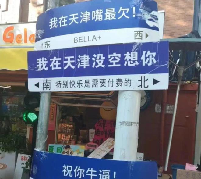 去过天津，才知道松弛感的极限在哪