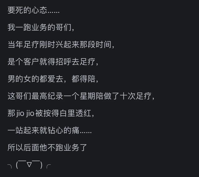 喜欢去足疗按摩的男人通常是什么心态?