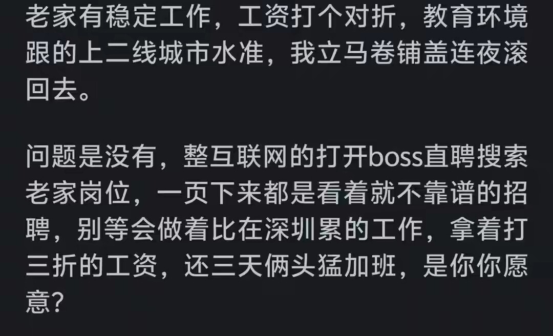 为什么年轻人宁愿挤死在北上广也不愿意回家乡?