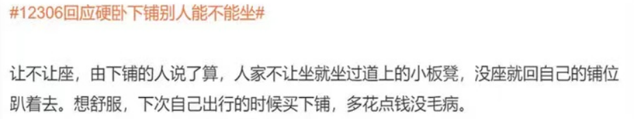 “大妈吐槽年轻人火车卧铺挂帘”上热搜,官方回应,网友:下次我也买个帘子……